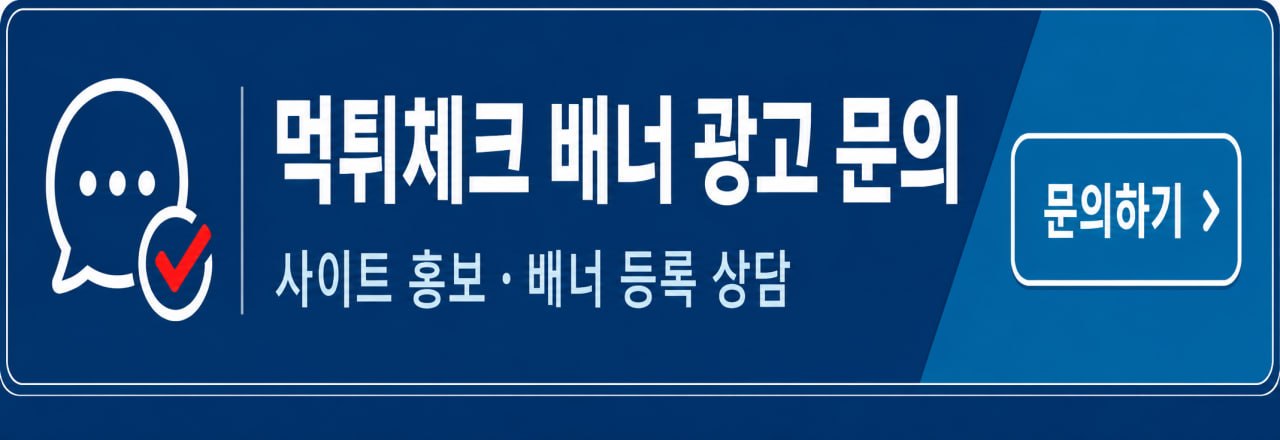 텔레그램 문의 @MTCheck365