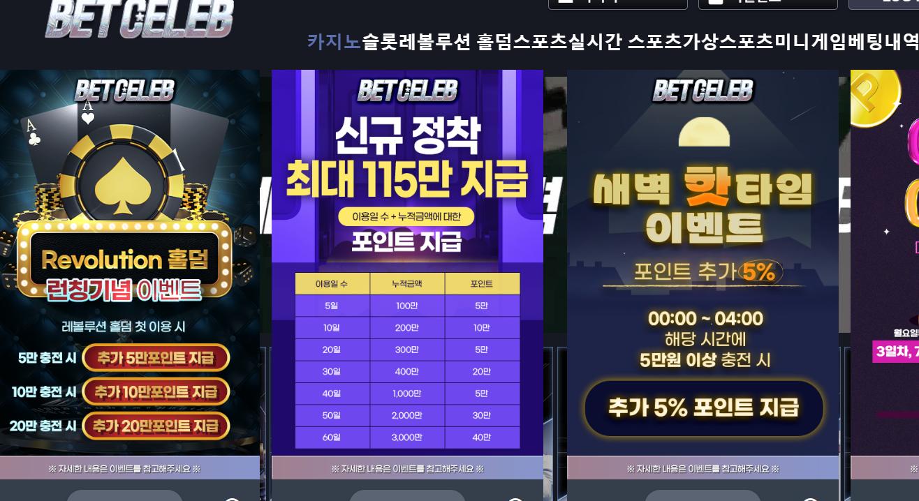 먹튀검증 먹튀사이트 벳셀럽 bc-77.com