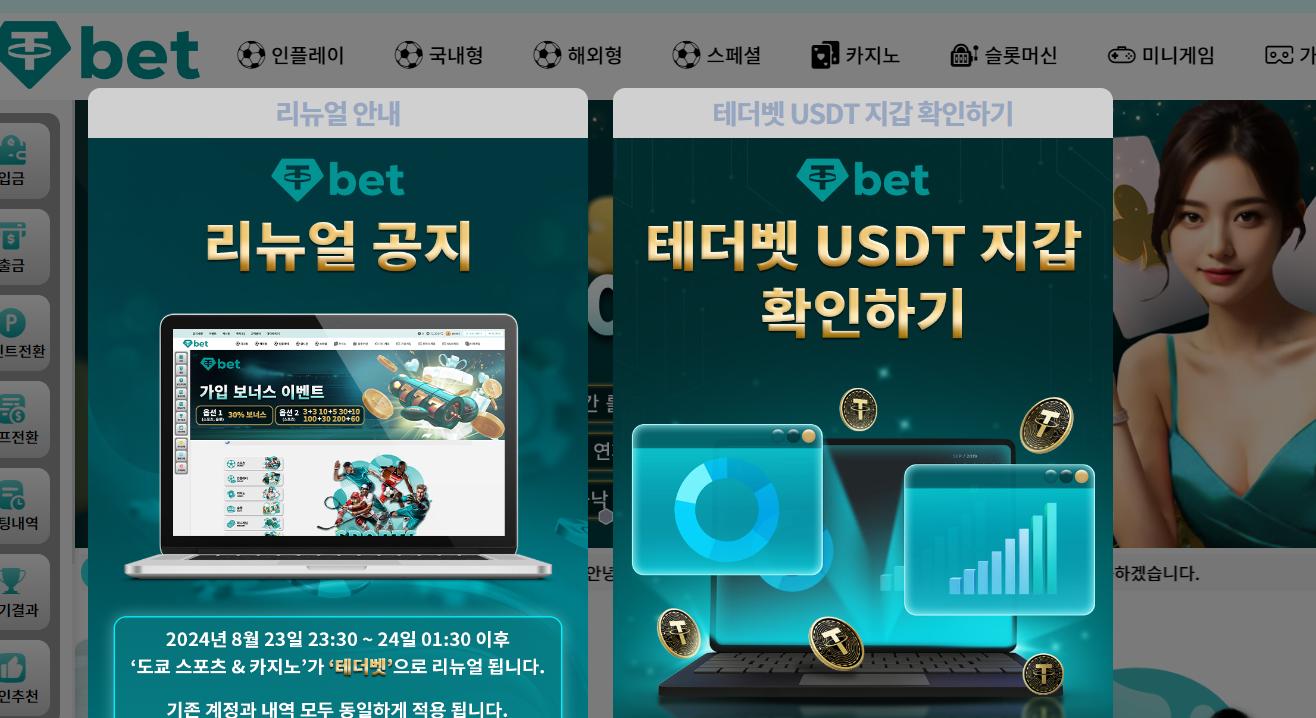 먹튀검증 먹튀사이트 테더뱃 도쿄뱃 tk-7777.com