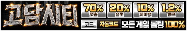 고담시티 안전업체