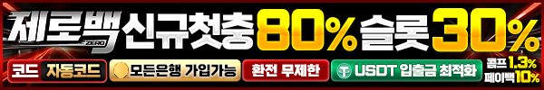 제로백 안전업체